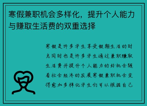 寒假兼职机会多样化，提升个人能力与赚取生活费的双重选择