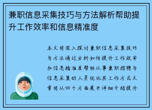 兼职信息采集技巧与方法解析帮助提升工作效率和信息精准度