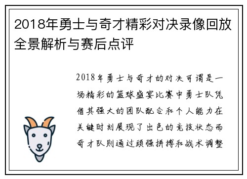2018年勇士与奇才精彩对决录像回放全景解析与赛后点评
