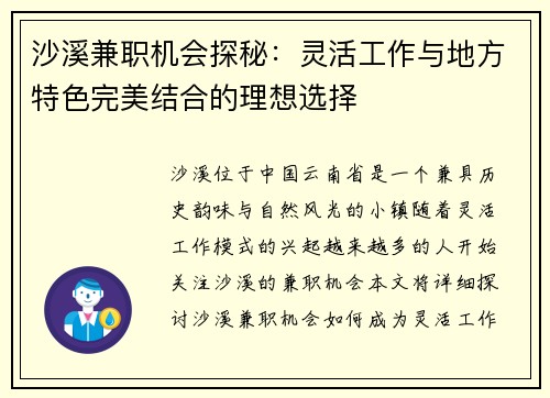 沙溪兼职机会探秘：灵活工作与地方特色完美结合的理想选择
