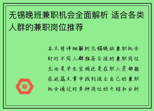 无锡晚班兼职机会全面解析 适合各类人群的兼职岗位推荐