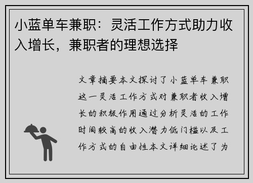 小蓝单车兼职：灵活工作方式助力收入增长，兼职者的理想选择