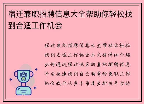 宿迁兼职招聘信息大全帮助你轻松找到合适工作机会