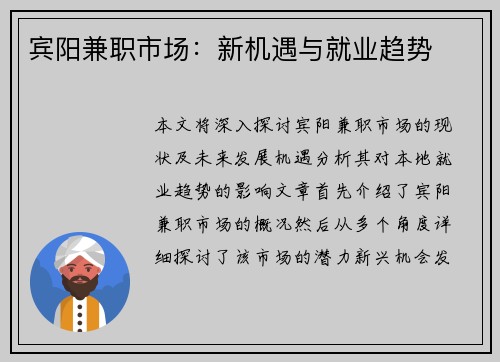 宾阳兼职市场：新机遇与就业趋势