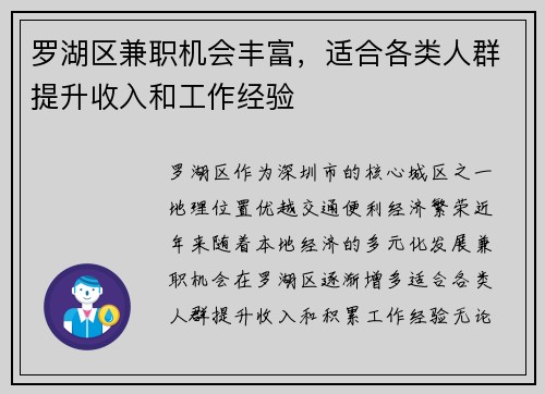 罗湖区兼职机会丰富，适合各类人群提升收入和工作经验