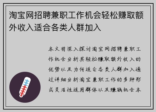 淘宝网招聘兼职工作机会轻松赚取额外收入适合各类人群加入
