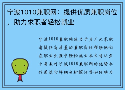 宁波1010兼职网：提供优质兼职岗位，助力求职者轻松就业