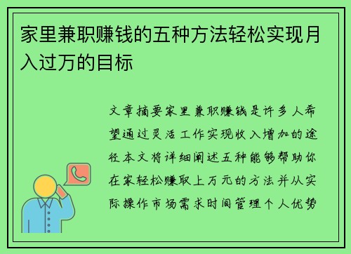 家里兼职赚钱的五种方法轻松实现月入过万的目标