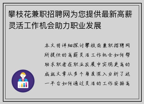 攀枝花兼职招聘网为您提供最新高薪灵活工作机会助力职业发展