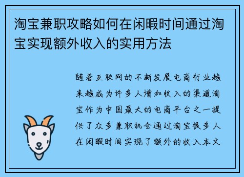淘宝兼职攻略如何在闲暇时间通过淘宝实现额外收入的实用方法