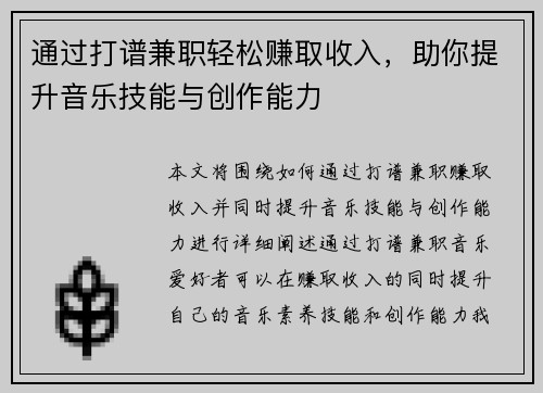 通过打谱兼职轻松赚取收入，助你提升音乐技能与创作能力