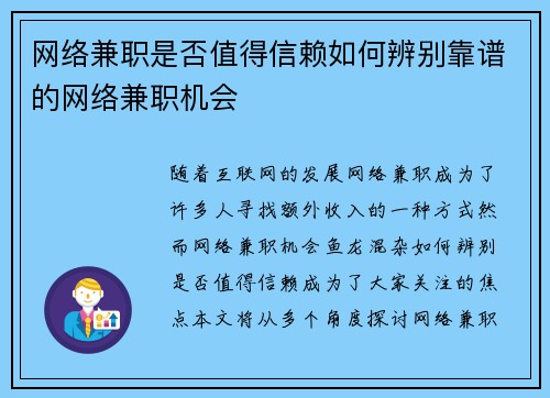 网络兼职是否值得信赖如何辨别靠谱的网络兼职机会