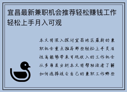 宜昌最新兼职机会推荐轻松赚钱工作轻松上手月入可观