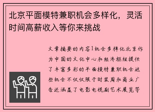 北京平面模特兼职机会多样化，灵活时间高薪收入等你来挑战