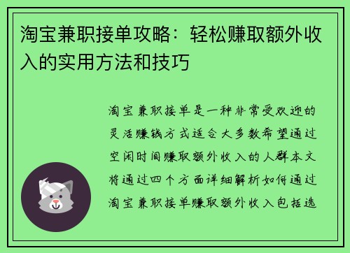 淘宝兼职接单攻略：轻松赚取额外收入的实用方法和技巧