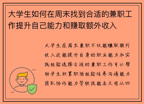 大学生如何在周末找到合适的兼职工作提升自己能力和赚取额外收入