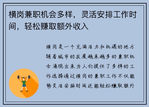 横岗兼职机会多样，灵活安排工作时间，轻松赚取额外收入