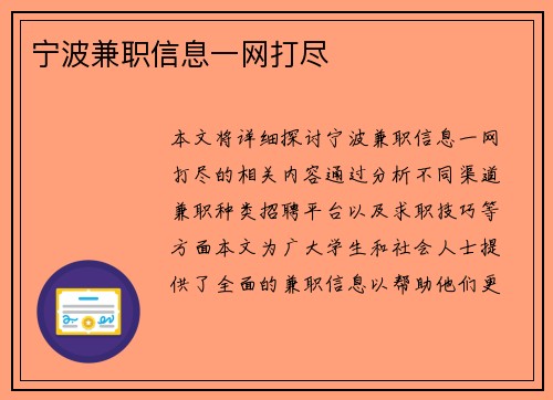 宁波兼职信息一网打尽