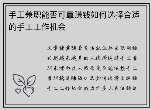 手工兼职能否可靠赚钱如何选择合适的手工工作机会