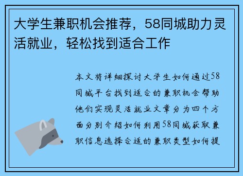 大学生兼职机会推荐，58同城助力灵活就业，轻松找到适合工作