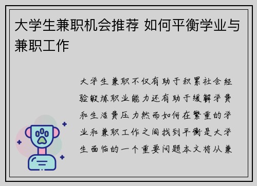 大学生兼职机会推荐 如何平衡学业与兼职工作