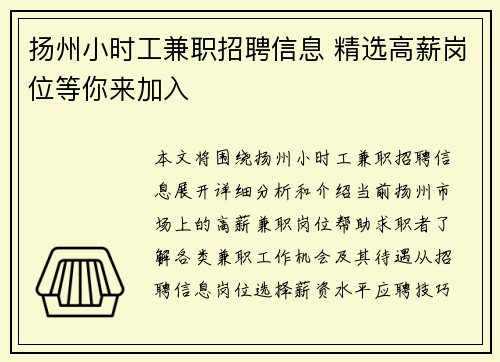 扬州小时工兼职招聘信息 精选高薪岗位等你来加入