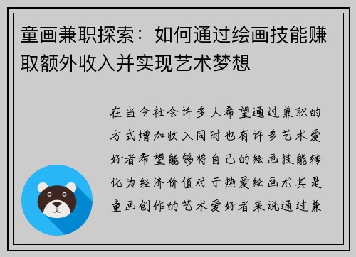 童画兼职探索：如何通过绘画技能赚取额外收入并实现艺术梦想