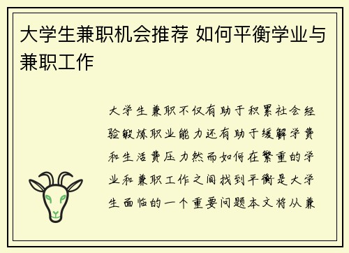 大学生兼职机会推荐 如何平衡学业与兼职工作