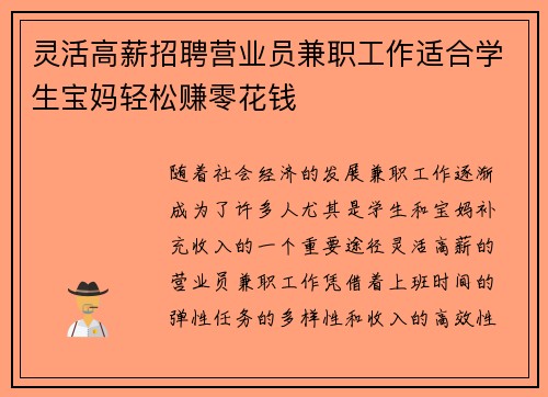 灵活高薪招聘营业员兼职工作适合学生宝妈轻松赚零花钱