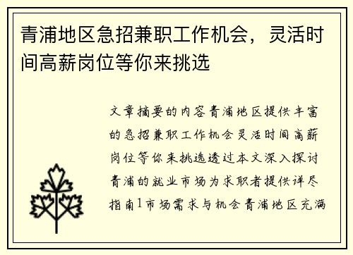 青浦地区急招兼职工作机会，灵活时间高薪岗位等你来挑选