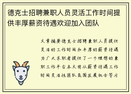 德克士招聘兼职人员灵活工作时间提供丰厚薪资待遇欢迎加入团队