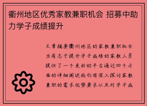 衢州地区优秀家教兼职机会 招募中助力学子成绩提升