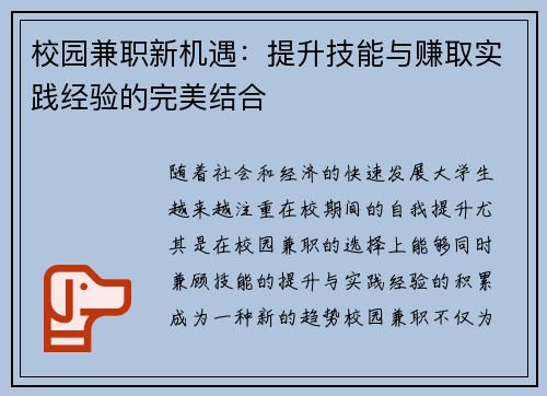 校园兼职新机遇：提升技能与赚取实践经验的完美结合