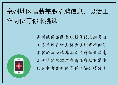 亳州地区高薪兼职招聘信息，灵活工作岗位等你来挑选