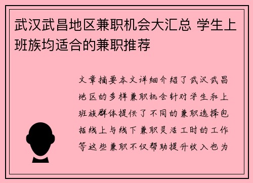 武汉武昌地区兼职机会大汇总 学生上班族均适合的兼职推荐
