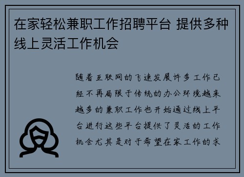 在家轻松兼职工作招聘平台 提供多种线上灵活工作机会