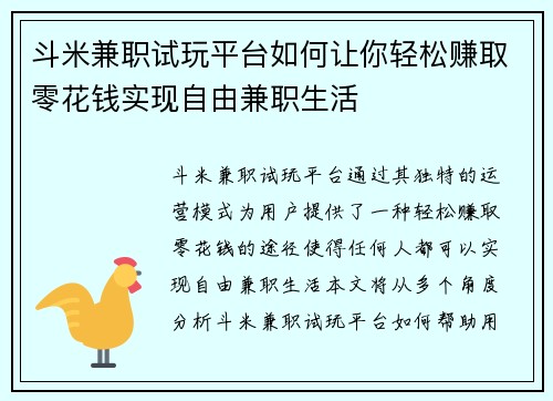 斗米兼职试玩平台如何让你轻松赚取零花钱实现自由兼职生活