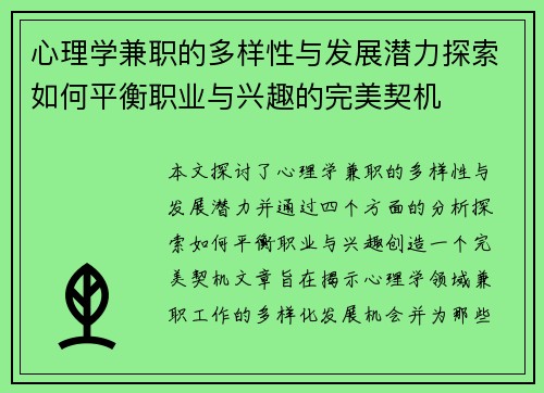 心理学兼职的多样性与发展潜力探索如何平衡职业与兴趣的完美契机