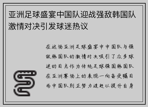 亚洲足球盛宴中国队迎战强敌韩国队激情对决引发球迷热议