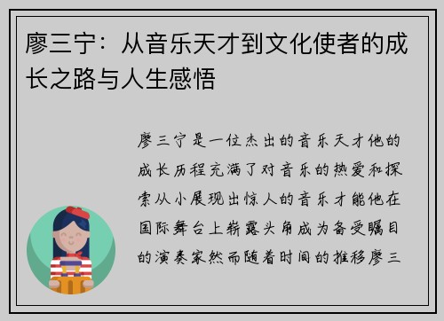 廖三宁：从音乐天才到文化使者的成长之路与人生感悟