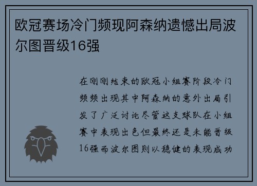 欧冠赛场冷门频现阿森纳遗憾出局波尔图晋级16强