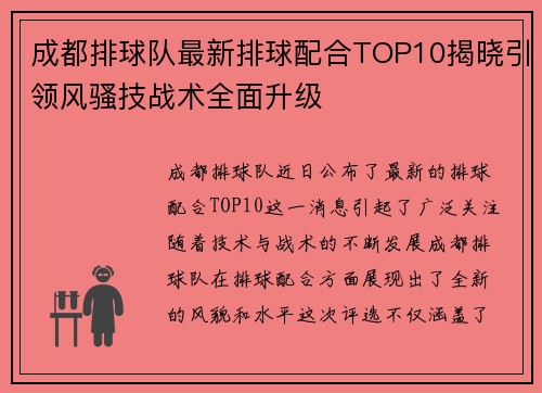 成都排球队最新排球配合TOP10揭晓引领风骚技战术全面升级