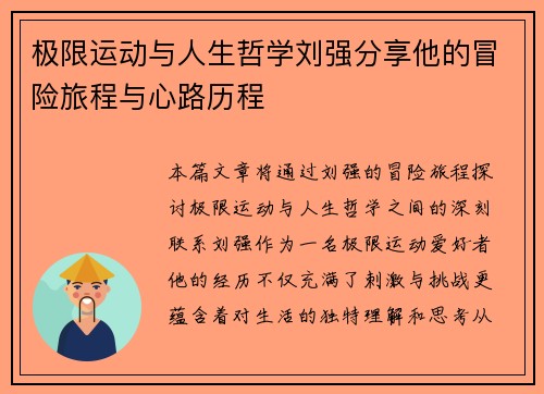 极限运动与人生哲学刘强分享他的冒险旅程与心路历程