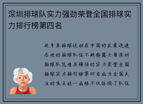 深圳排球队实力强劲荣登全国排球实力排行榜第四名