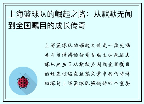 上海篮球队的崛起之路：从默默无闻到全国瞩目的成长传奇