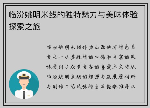 临汾姚明米线的独特魅力与美味体验探索之旅