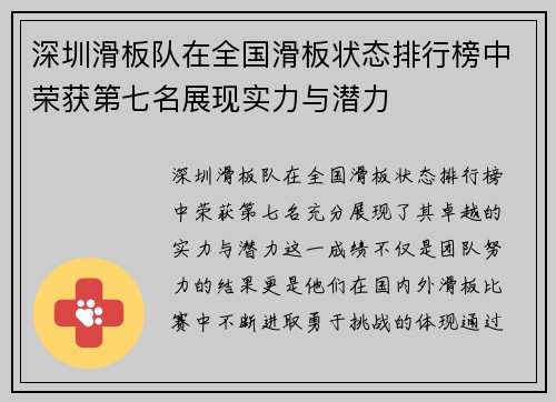深圳滑板队在全国滑板状态排行榜中荣获第七名展现实力与潜力
