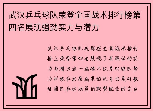 武汉乒乓球队荣登全国战术排行榜第四名展现强劲实力与潜力