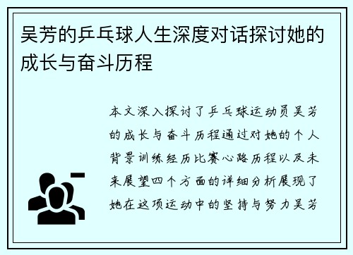 吴芳的乒乓球人生深度对话探讨她的成长与奋斗历程