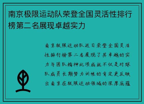 南京极限运动队荣登全国灵活性排行榜第二名展现卓越实力